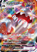 Heatran VMAX - 015/067 (015/067) - S10P Space Juggler