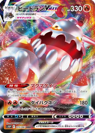 Heatran VMAX - 015/067 (015/067) - S10P Space Juggler