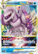 Origin Forme Palkia VSTAR - 023/067 (023/067) - S10P Space Juggler