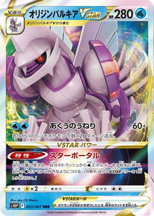 Origin Forme Palkia VSTAR - 023/067 (023/067) - S10P Space Juggler