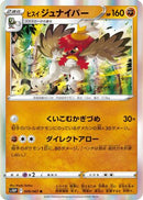 Hisuian Decidueye (039/067) - S10P Space Juggler