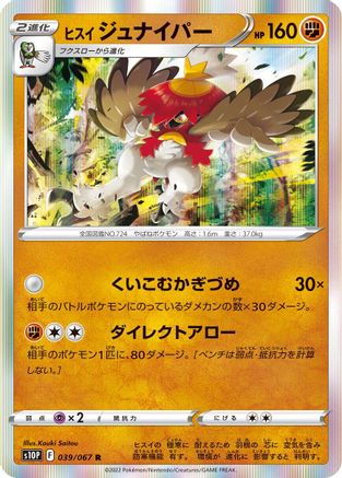 Hisuian Decidueye (039/067) - S10P Space Juggler
