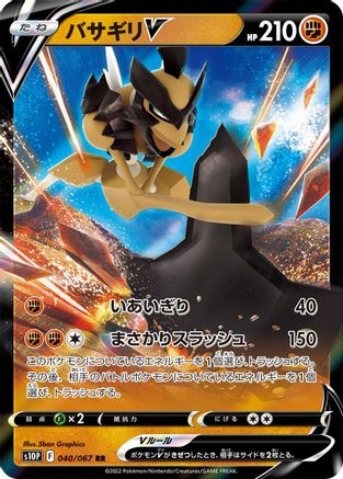 Kleavor V - 040/067 (040/067) - S10P Space Juggler
