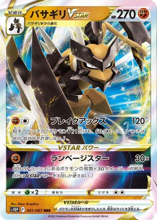 Kleavor VSTAR - 041/067 (041/067) - S10P Space Juggler