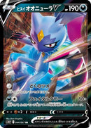 Hisuian Sneasler V - 044/067 (044/067) - S10P Space Juggler