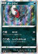 Darkrai (045/067) - S10P Space Juggler