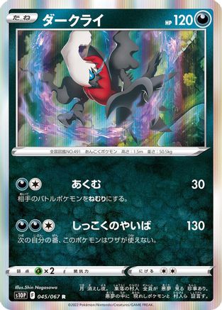 Darkrai (045/067) - S10P Space Juggler