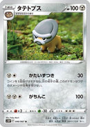 Shieldon (046/067) - S10P Space Juggler