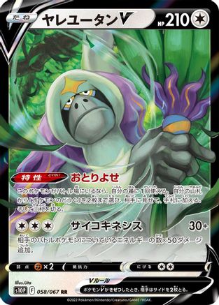 Oranguru V - 058/067 (058/067) - S10P Space Juggler
