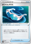Supereffective Glasses (063/067) - S10P Space Juggler