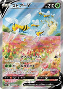 Beedrill V - 069/067 (069/067) - S10P Space Juggler