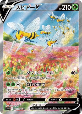 Beedrill V - 069/067 (069/067) - S10P Space Juggler