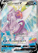 Origin Forme Palkia V - 070/067 (070/067) - S10P Space Juggler