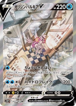 Origin Forme Palkia V - 071/067 (071/067) - S10P Space Juggler