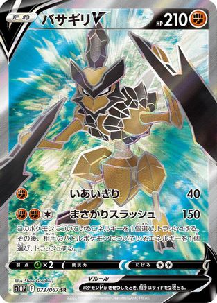 Kleavor V - 073/067 [S10P - 073/067]