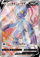 Hisuian Sneasler V - 074/067 (074/067) - S10P Space Juggler