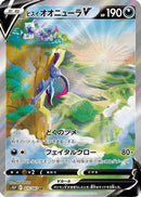 Hisuian Sneasler V - 075/067 (075/067) - S10P Space Juggler