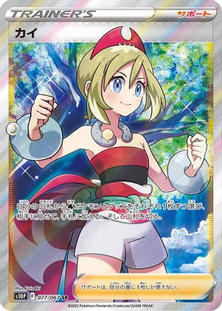 Irida - 077/067 (077/067) - S10P Space Juggler