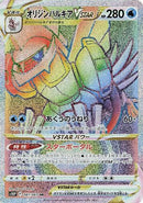 Origin Forme Palkia VSTAR - 081/067 (081/067) - S10P Space Juggler