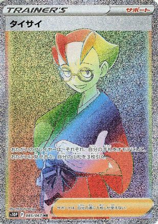 Choy - 085/067 (085/067) - S10P Space Juggler