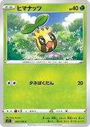 Sunkern (003/100) - S11 Lost Abyss