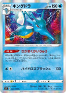 Kingdra (024/100) - S11 Lost Abyss