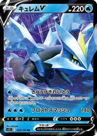 Kyurem V - 029/100 (029/100) - S11 Lost Abyss