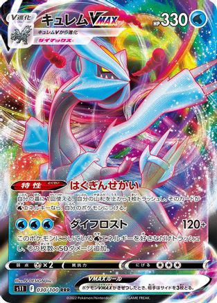 Kyurem VMAX - 030/100 (030/100) - S11 Lost Abyss
