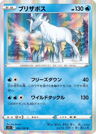 Glastrier (034/100) - S11 Lost Abyss