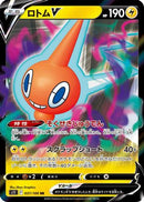 Rotom V - 037/100 (037/100) - S11 Lost Abyss