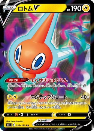 Rotom V - 037/100 (037/100) - S11 Lost Abyss