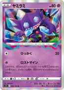 Sableye (044/100) - S11 Lost Abyss