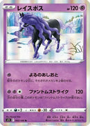 Spectrier (055/100) - S11 Lost Abyss