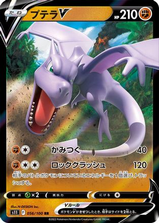 Aerodactyl V - 056/100 (056/100) - S11 Lost Abyss
