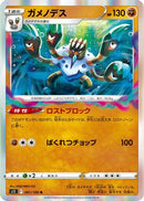 Barbaracle (061/100) - S11 Lost Abyss