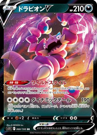 Drapion V - 066/100 [S11 - 066/100]