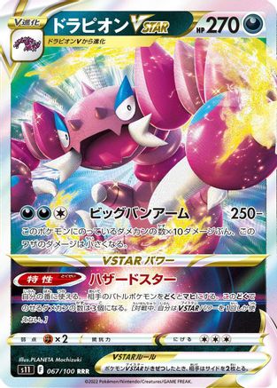 Drapion VSTAR - 067/100 (067/100) - S11 Lost Abyss