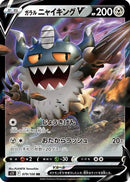 Galarian Perrserker V - 079/100 (079/100) - S11 Lost Abyss