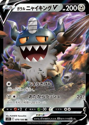 Galarian Perrserker V - 079/100 (079/100) - S11 Lost Abyss