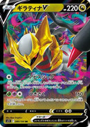 Giratina V - 080/100 (080/100) - S11 Lost Abyss