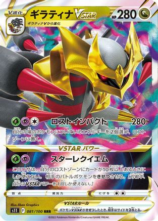 Giratina VSTAR - 081/100 (081/100) - S11 Lost Abyss