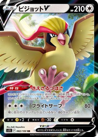 Pidgeot V - 082/100 (082/100) - S11 Lost Abyss