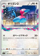 Porygon2 (084/100) - S11 Lost Abyss
