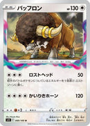 Bouffalant (089/100) - S11 Lost Abyss