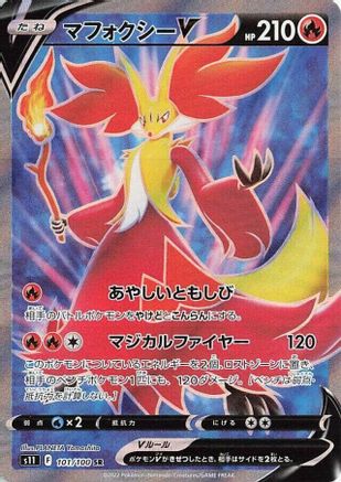 Delphox V - 101/100 (101/100) - S11 Lost Abyss