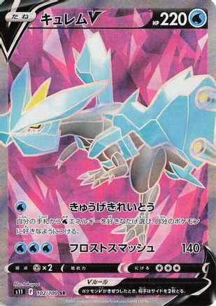 Kyurem V - 102/100 (102/100) - S11 Lost Abyss