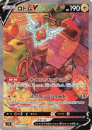 Rotom V - 104/100 (104/100) - S11 Lost Abyss