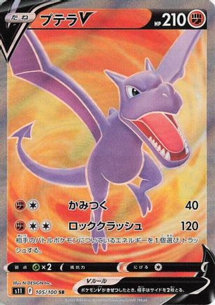 Aerodactyl V - 105/100 (105/100) - S11 Lost Abyss Holofoil