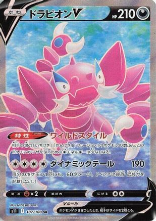 Drapion V - 107/100 [S11 - 107/100]