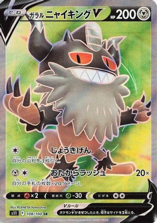 Galarian Perrserker V - 108/100 [S11 - 108/100]